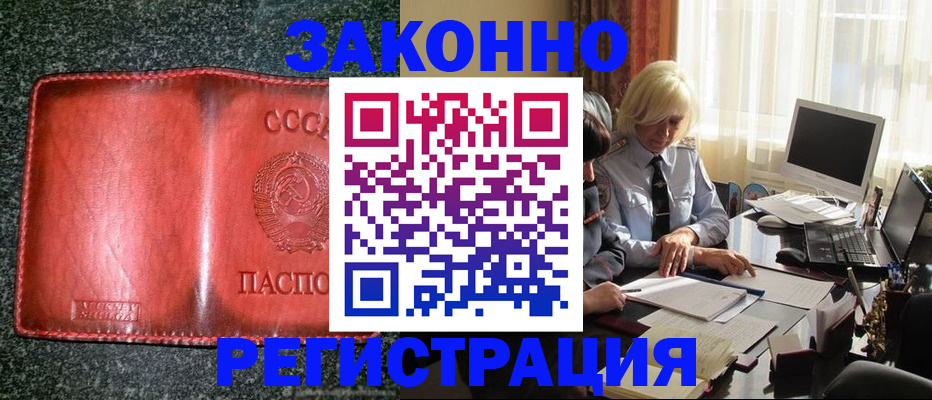 купить прописку в Владимире